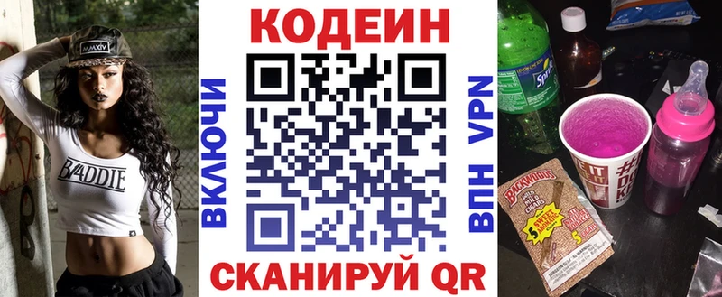 что такое наркотик  Евпатория  Кодеин напиток Lean (лин) 